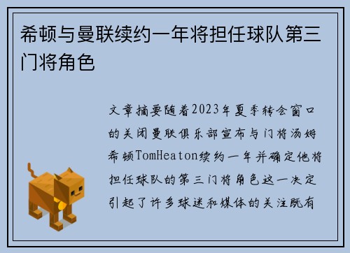 希顿与曼联续约一年将担任球队第三门将角色 希顿与曼联续约一年将担任球队第三门将角色