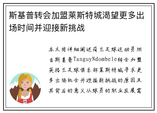 斯基普转会加盟莱斯特城渴望更多出场时间并迎接新挑战 斯基普转会加盟莱斯特城渴望更多出场时间并迎接新挑战
