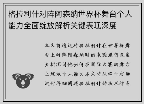 格拉利什对阵阿森纳世界杯舞台个人能力全面绽放解析关键表现深度