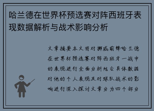 哈兰德在世界杯预选赛对阵西班牙表现数据解析与战术影响分析 哈兰德在世界杯预选赛对阵西班牙表现数据解析与战术影响分析