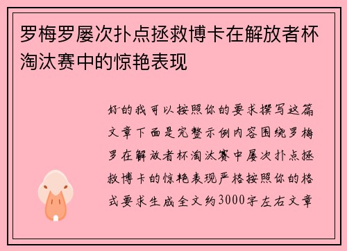 罗梅罗屡次扑点拯救博卡在解放者杯淘汰赛中的惊艳表现 罗梅罗屡次扑点拯救博卡在解放者杯淘汰赛中的惊艳表现